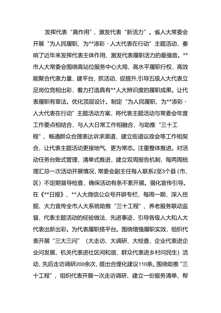 在2024年全省人大重点工作落实督导会上的交流发言.docx_第3页