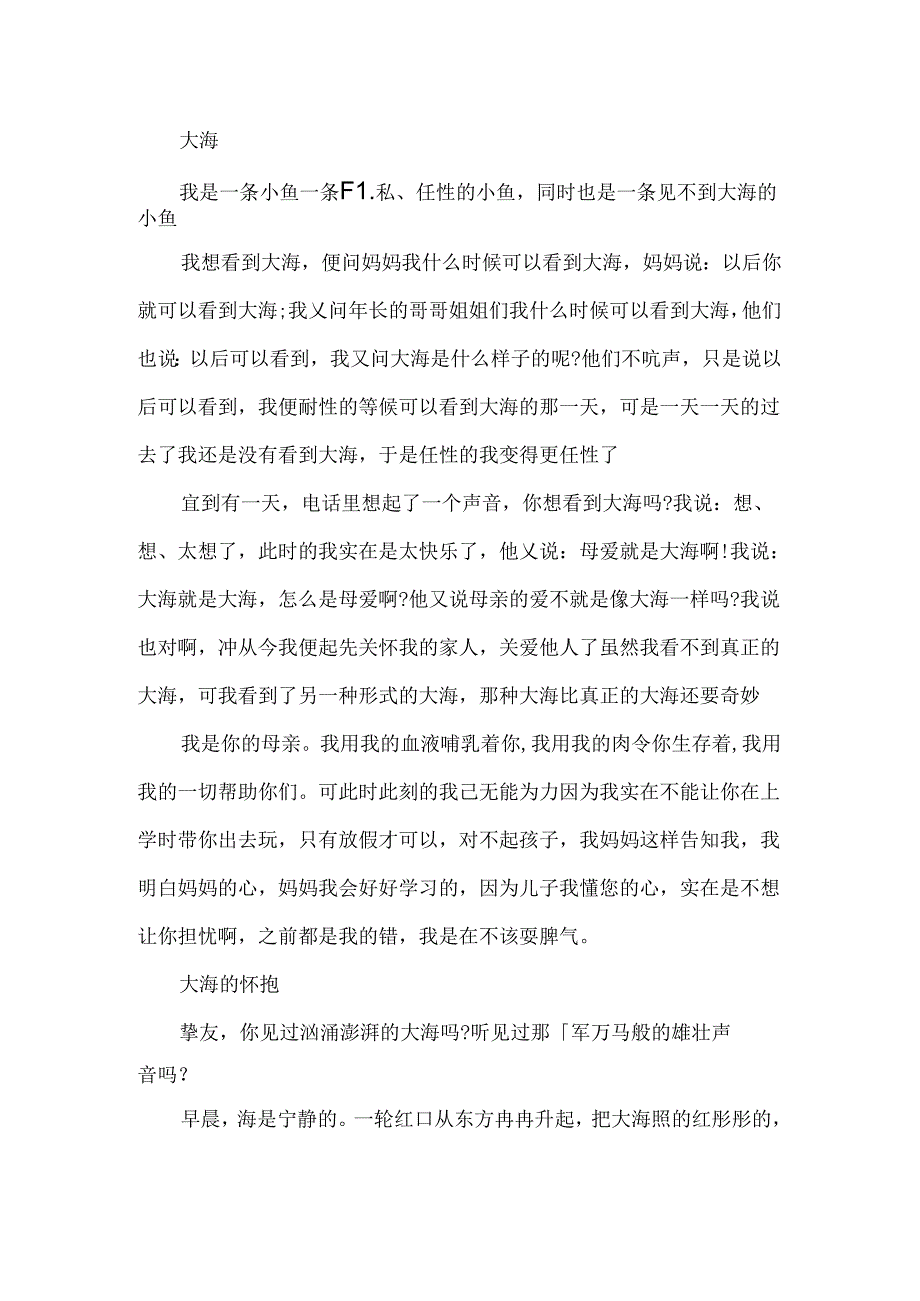 关于大海的500字作文.docx_第2页