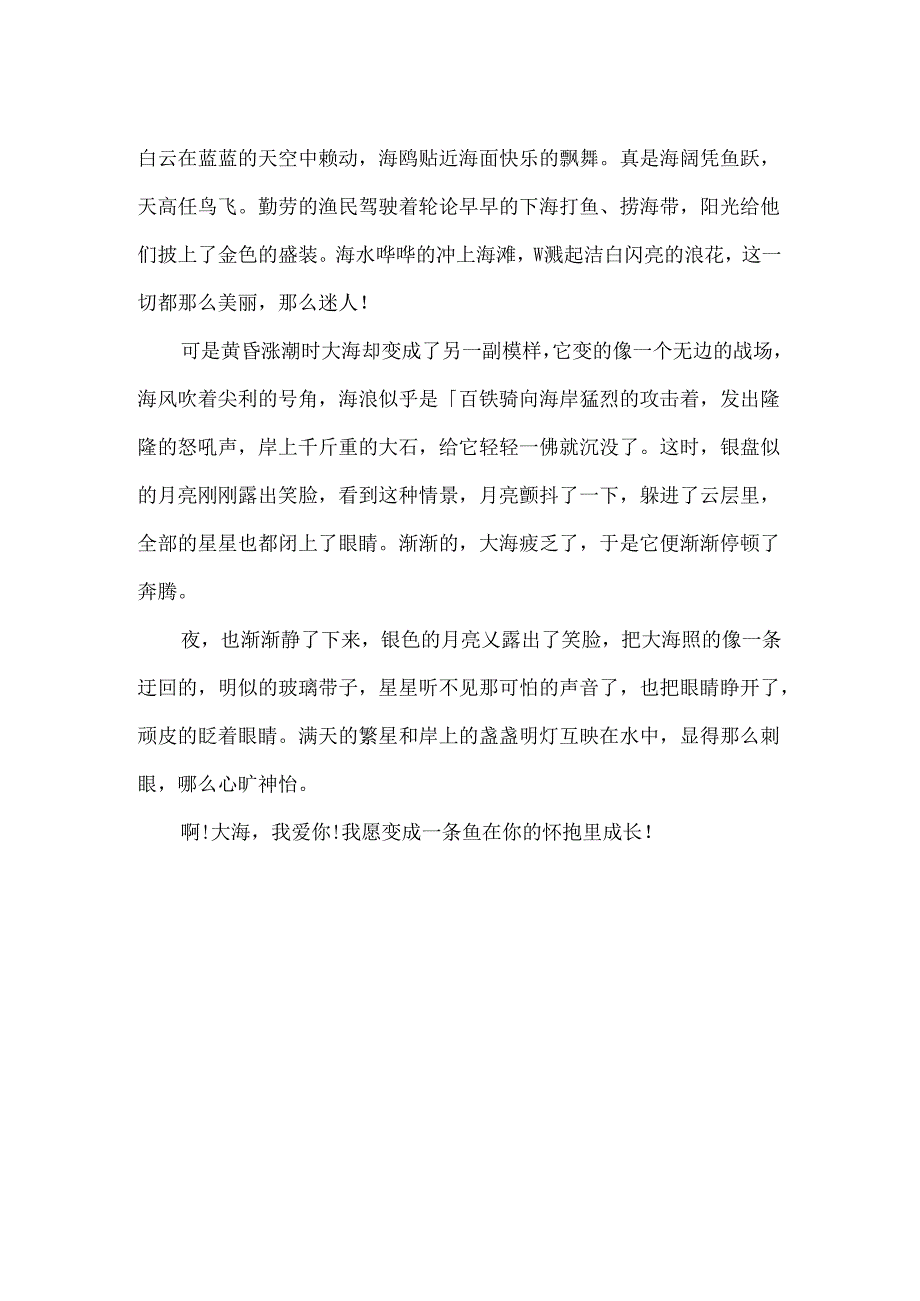 关于大海的500字作文.docx_第3页