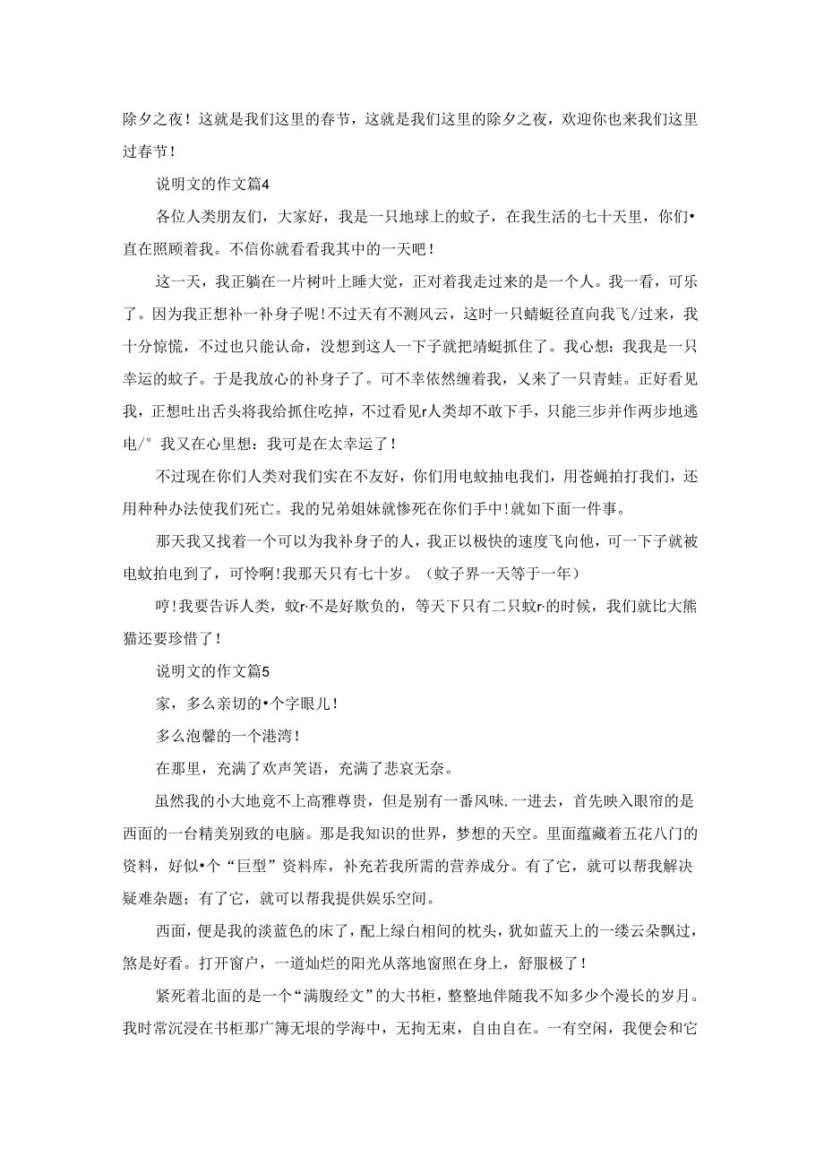 关于说明文的作文集锦9篇.docx_第3页