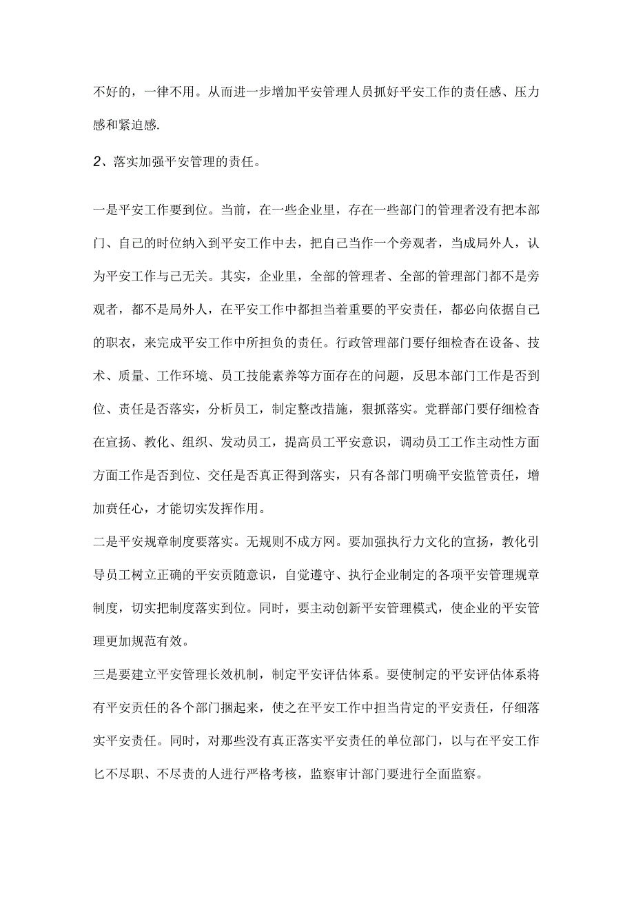 全面落实企业安全生产主体责任.docx_第2页