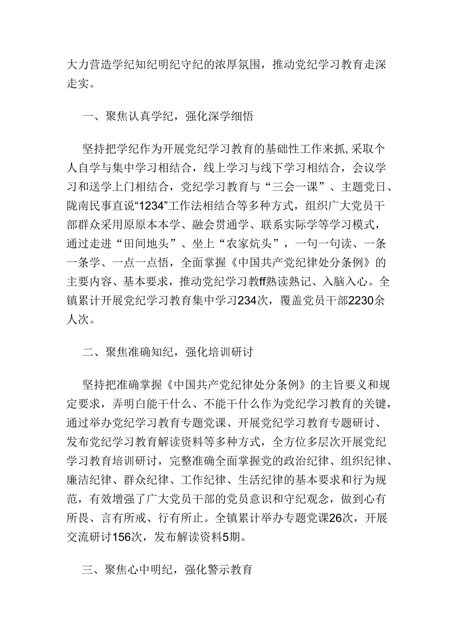 2024党纪学习教育工作总结.docx_第3页