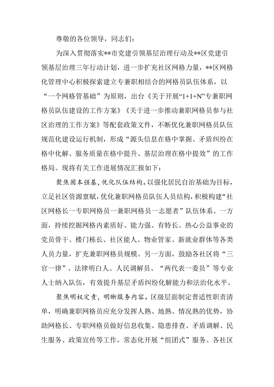 在2024年区党建引领基层治理三年行动计划推进会上的发言.docx_第1页