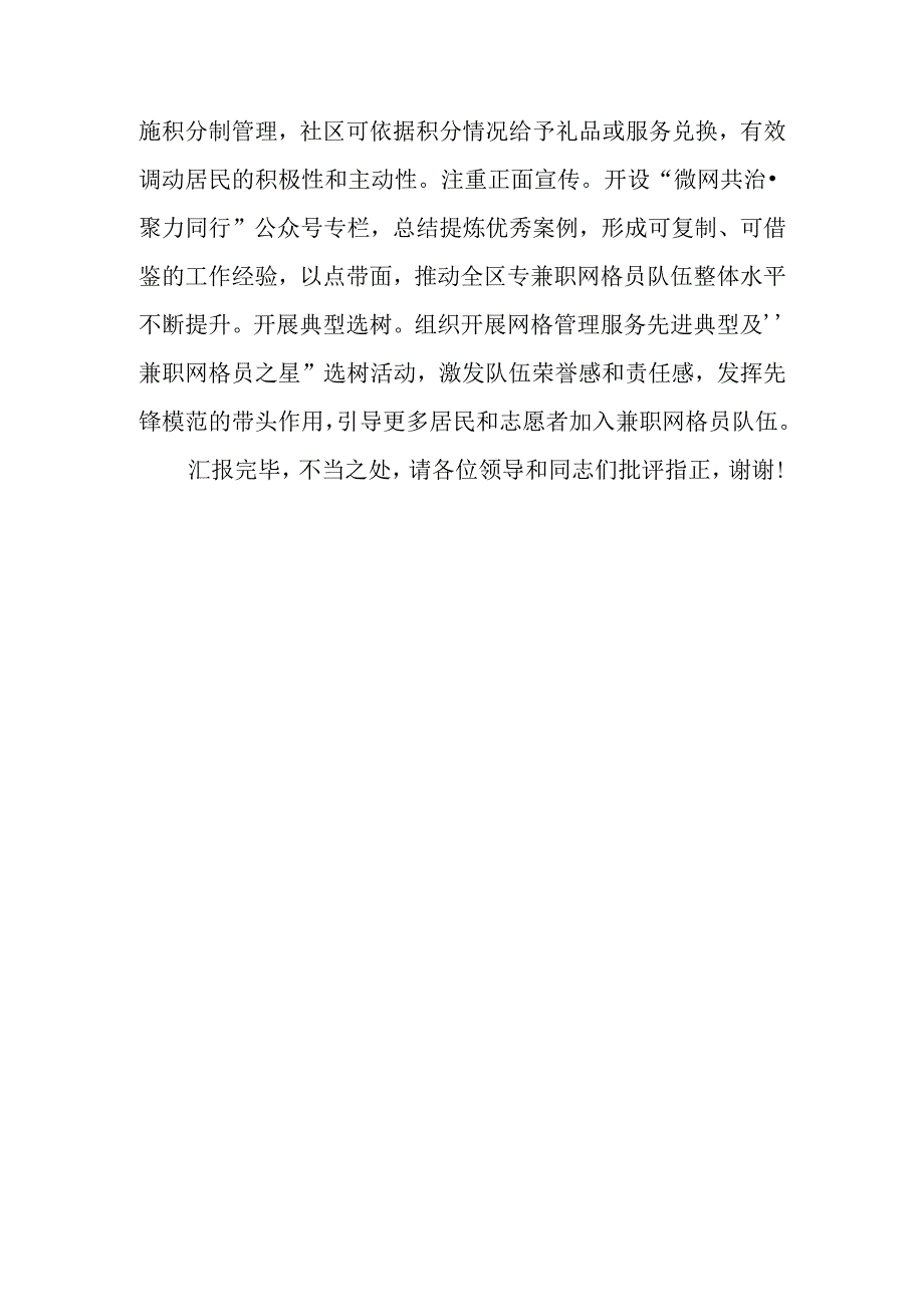 在2024年区党建引领基层治理三年行动计划推进会上的发言.docx_第3页