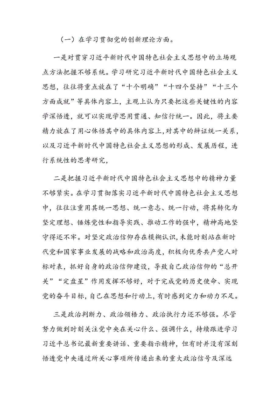 年轻干部专题党课：论新时代合格党员的必备素养与自我修养.docx_第3页