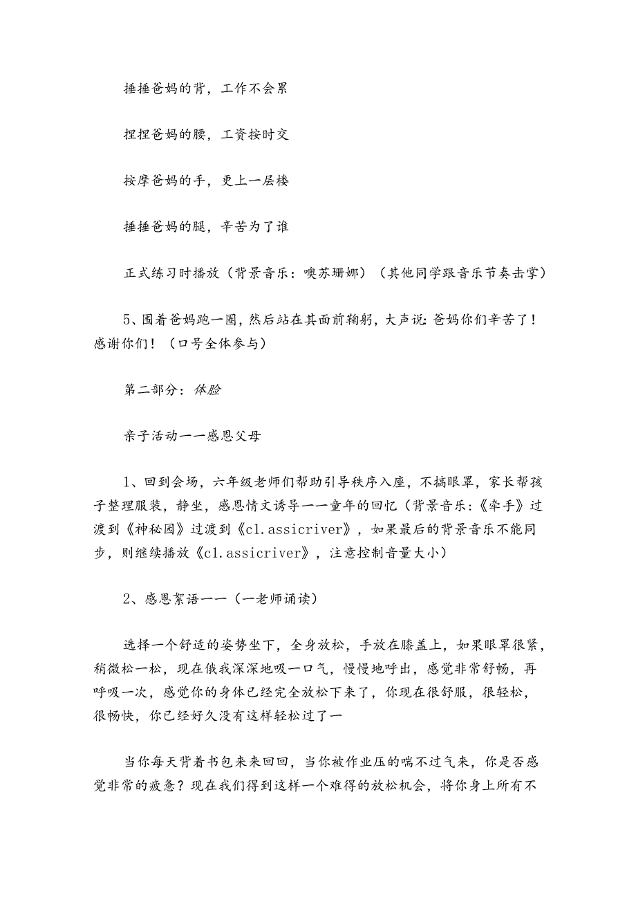 小学毕业活动策划方案范文精选3篇2021.docx_第2页