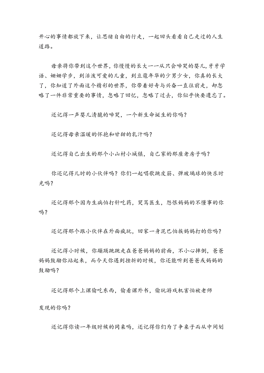 小学毕业活动策划方案范文精选3篇2021.docx_第3页