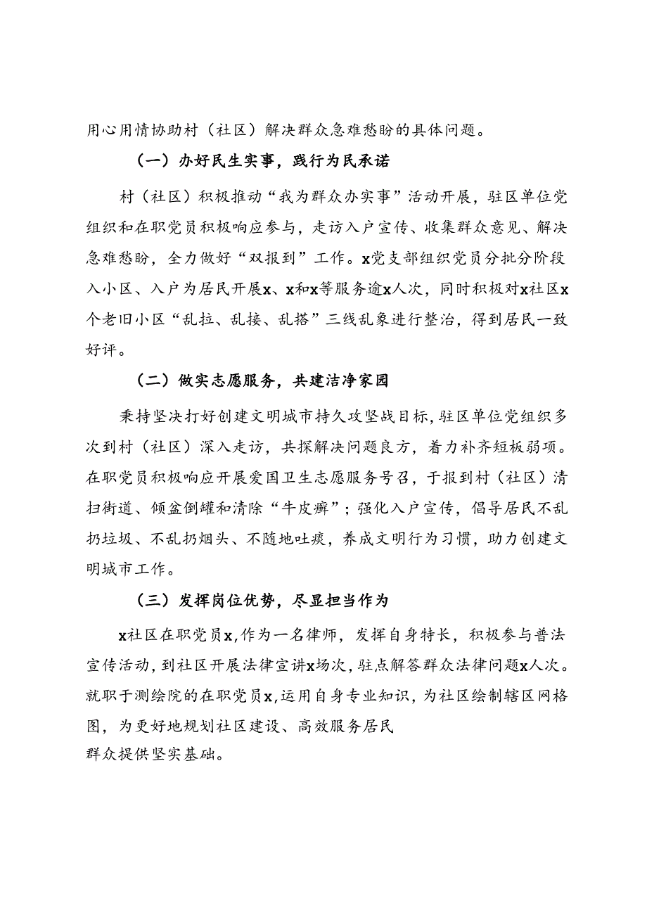 关于“双报到”工作机制运作情况报告.docx_第2页