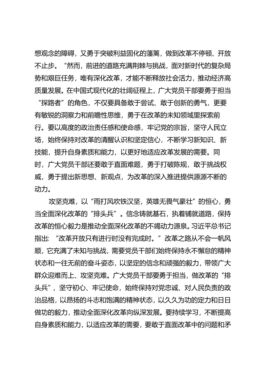 6篇 党员干部遵循落实二十届三中全会精神心得体会.docx_第2页