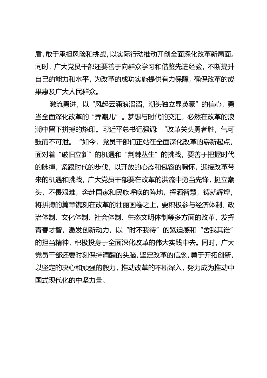 6篇 党员干部遵循落实二十届三中全会精神心得体会.docx_第3页