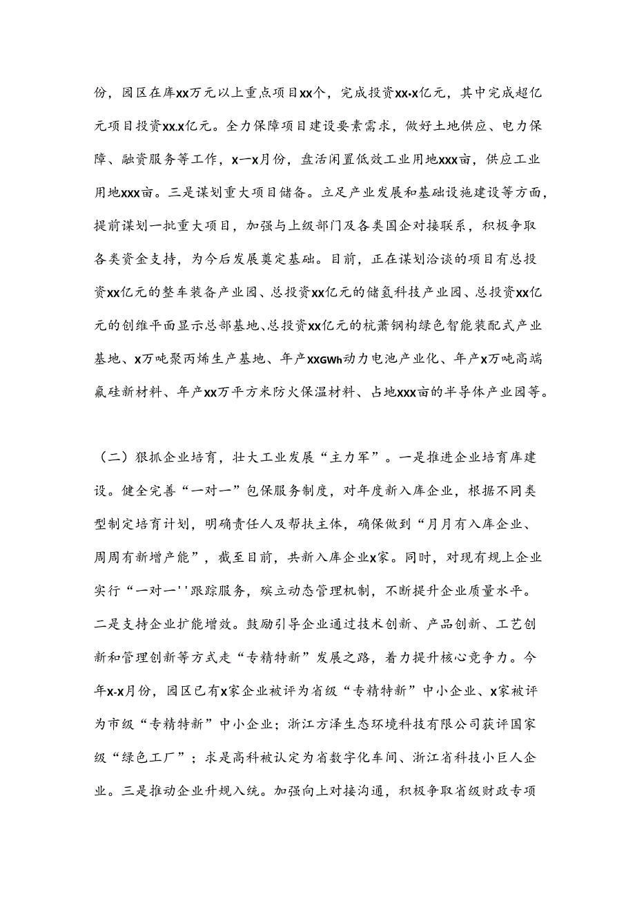 市工业园区2024年上半年工作总结和下半年工作计划.docx_第2页