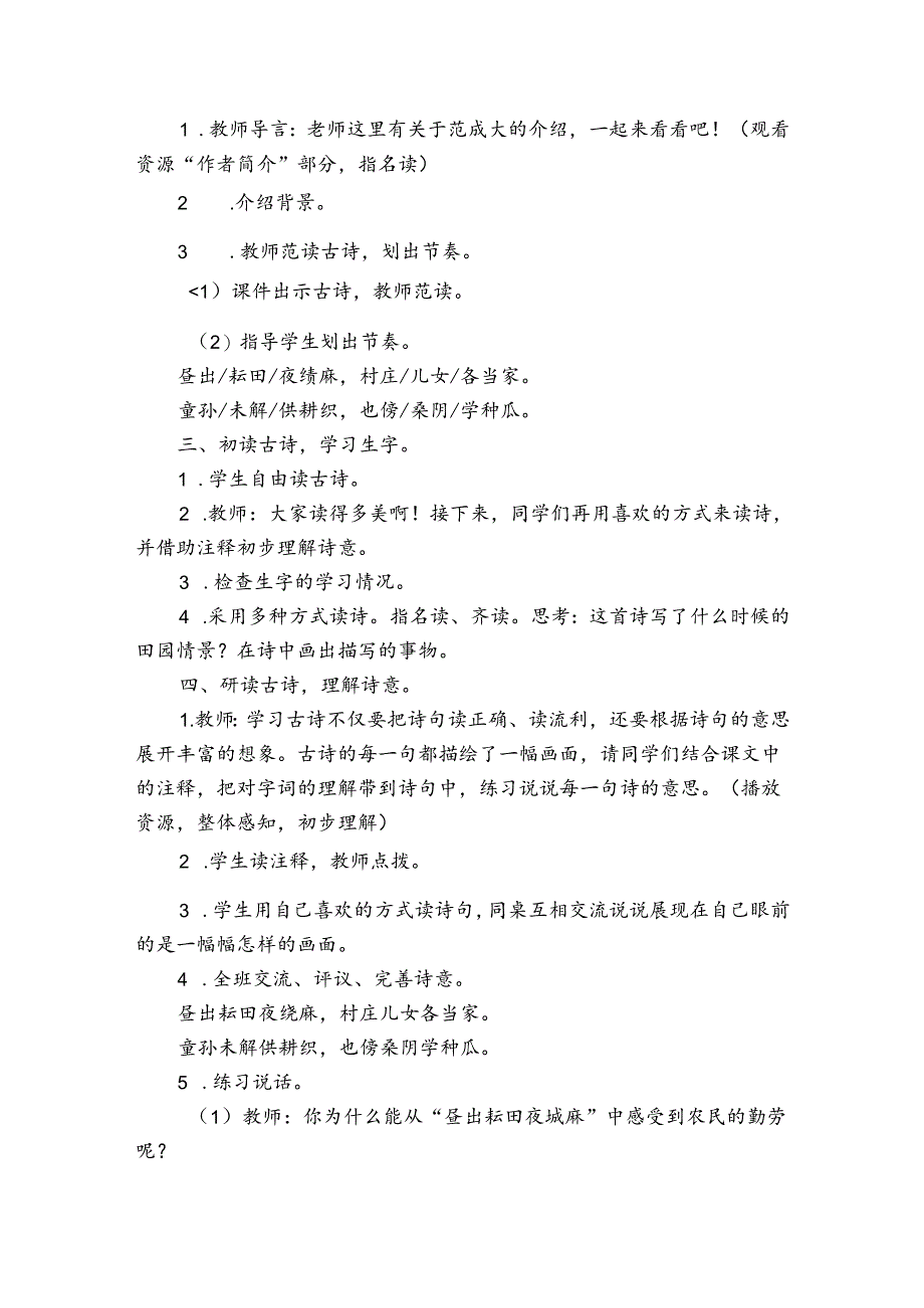 1古诗三首 四时田园杂兴（其三十一）公开课一等奖创新教学设计.docx_第2页