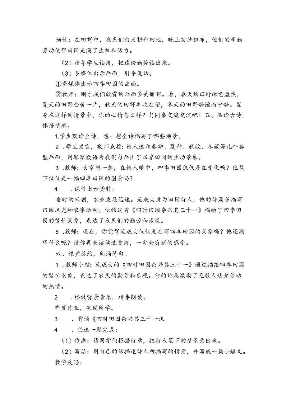 1古诗三首 四时田园杂兴（其三十一）公开课一等奖创新教学设计.docx_第3页