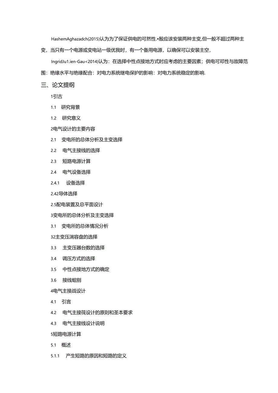 110kv变电所电气部分设计开题报告.docx_第2页