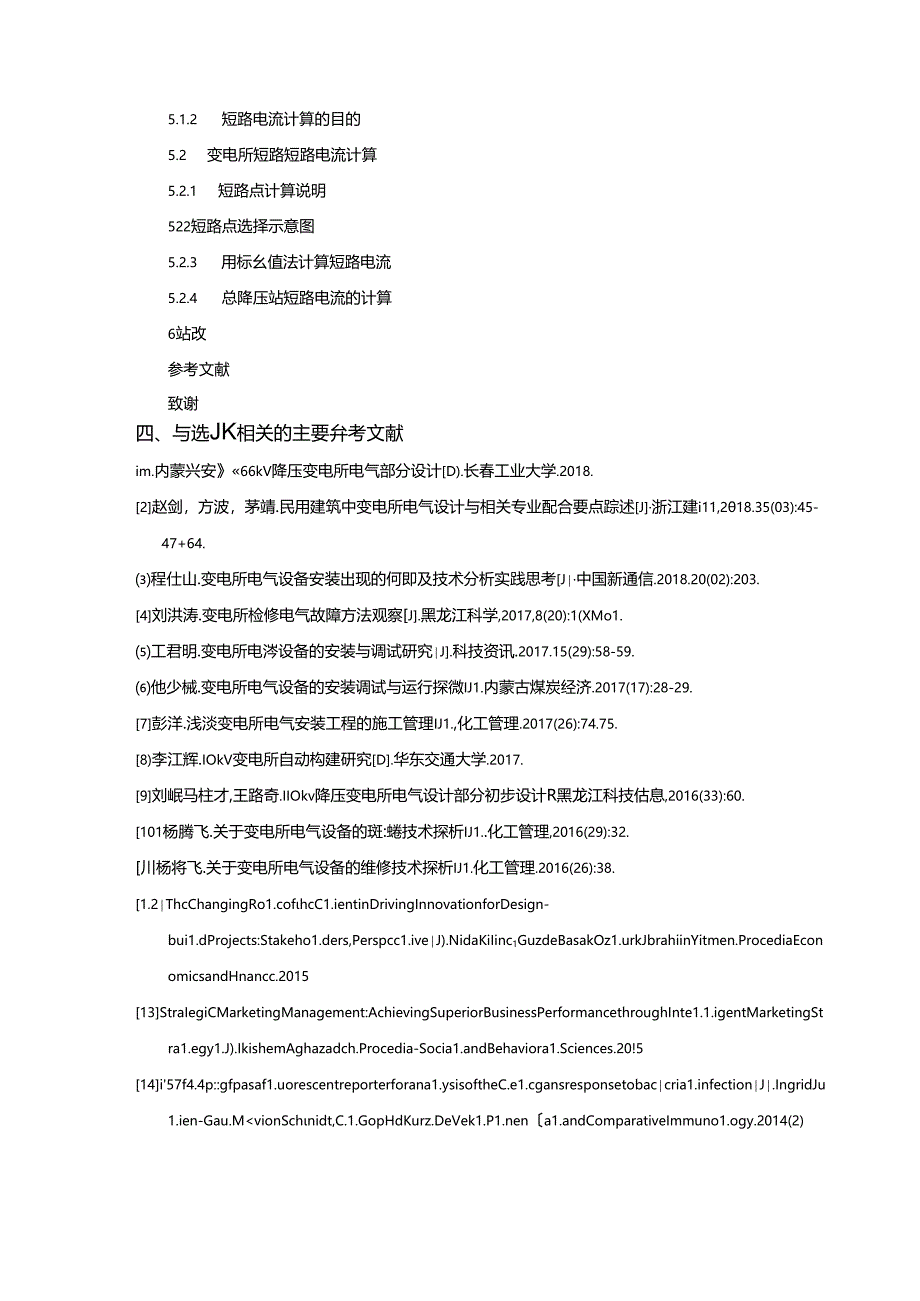 110kv变电所电气部分设计开题报告.docx_第3页