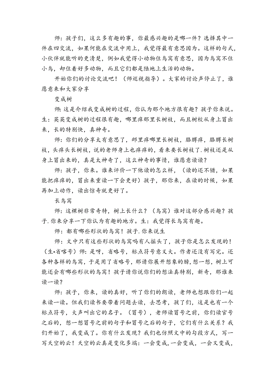 《我变成了一棵树》公开课一等奖创新教案_1.docx_第2页