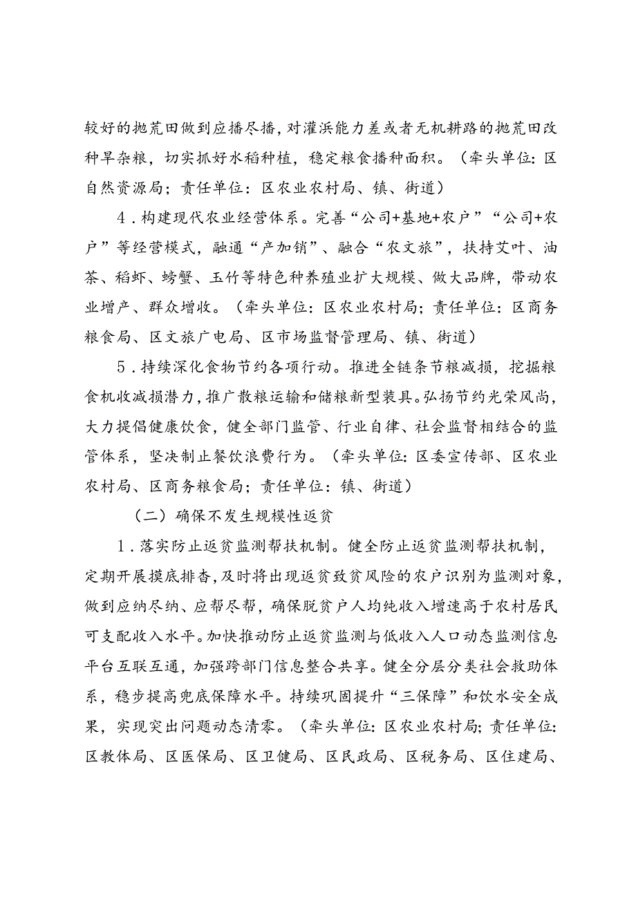 2篇 学习运用“千村示范、万村整治”工程经验有力有效推进乡村全面振兴的实施方案、研讨材料.docx_第3页