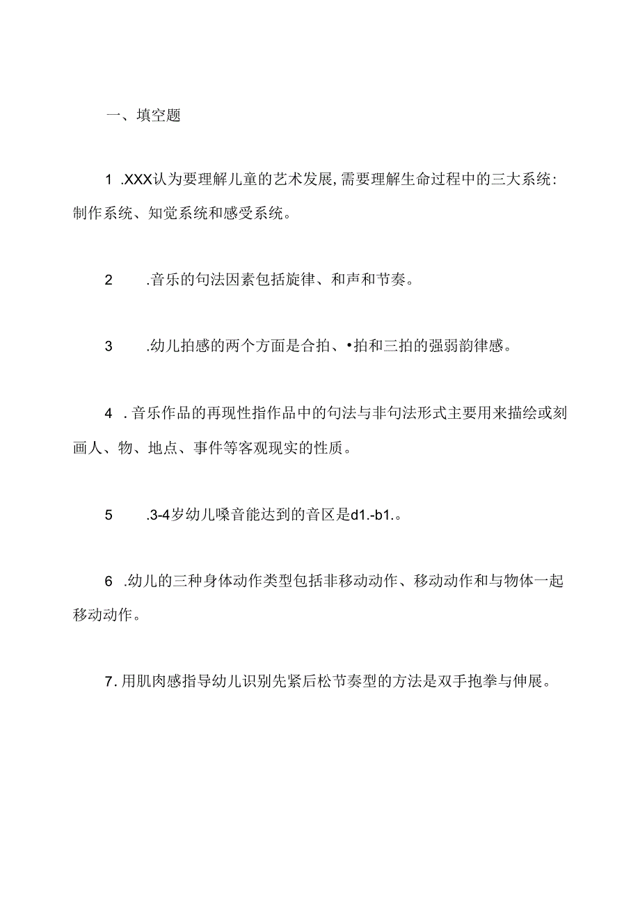 中央电大学前教育专科《学前儿童艺术教育(音乐)》历年期末考试试题及答案汇编.docx_第2页