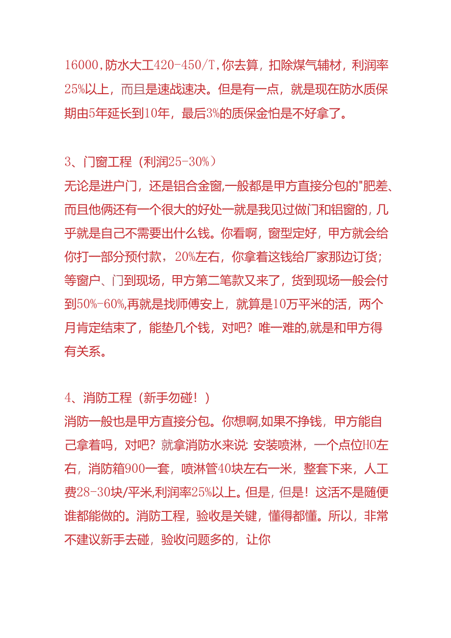 工程实操-工地上“利润高、回款快”的七个工种分析.docx_第2页