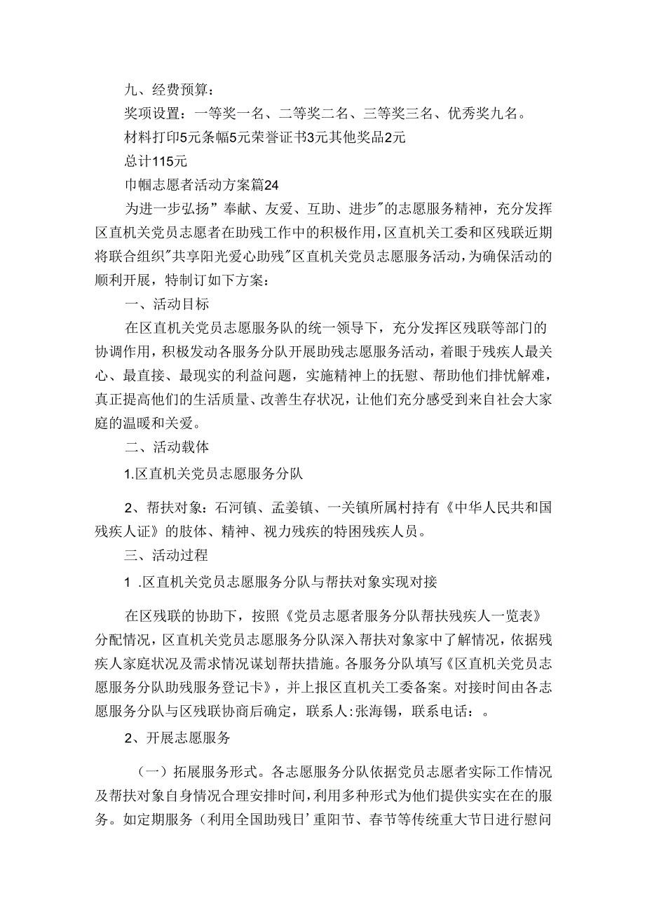 巾帼志愿者活动方案（30篇）.docx_第2页