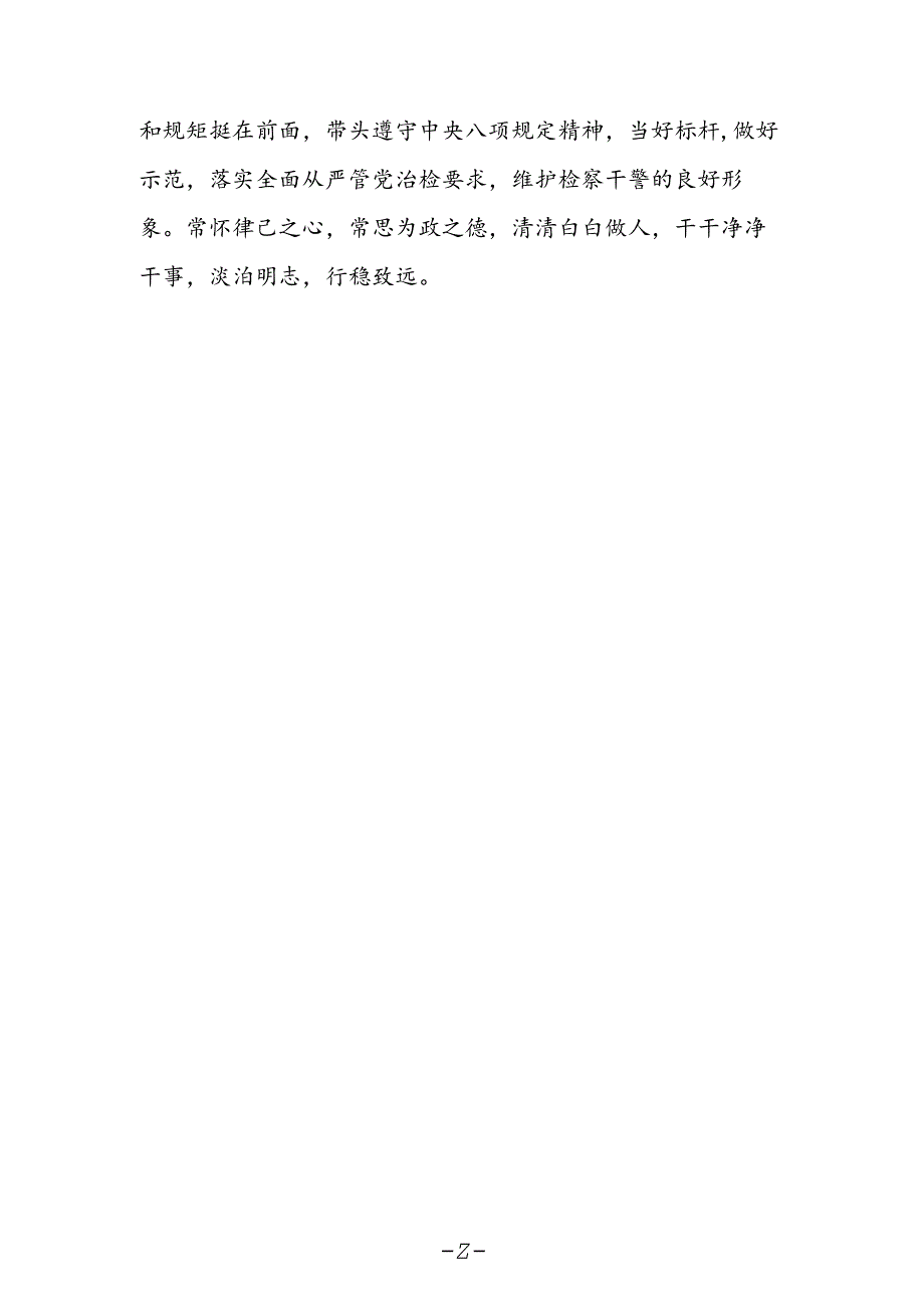 基层检察机关领导班子成员学习二十届三中全会精神研讨发言.docx_第2页