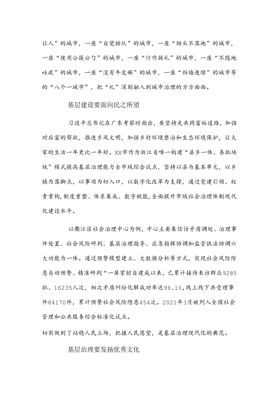 xx基层治理经验材料.docx_第2页