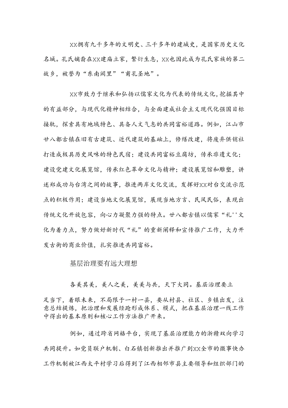 xx基层治理经验材料.docx_第3页