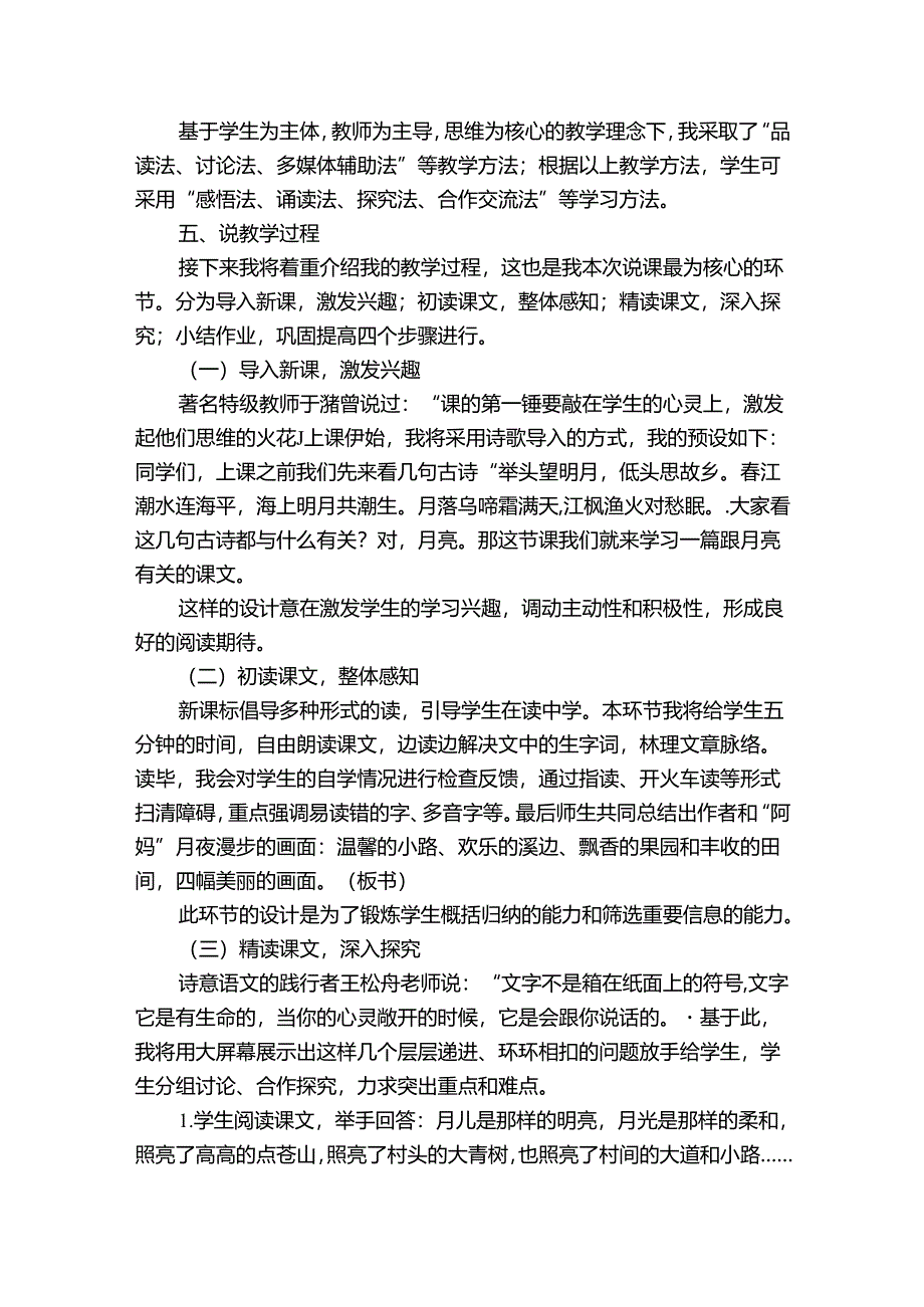 2《走月亮》 说课稿.docx_第2页