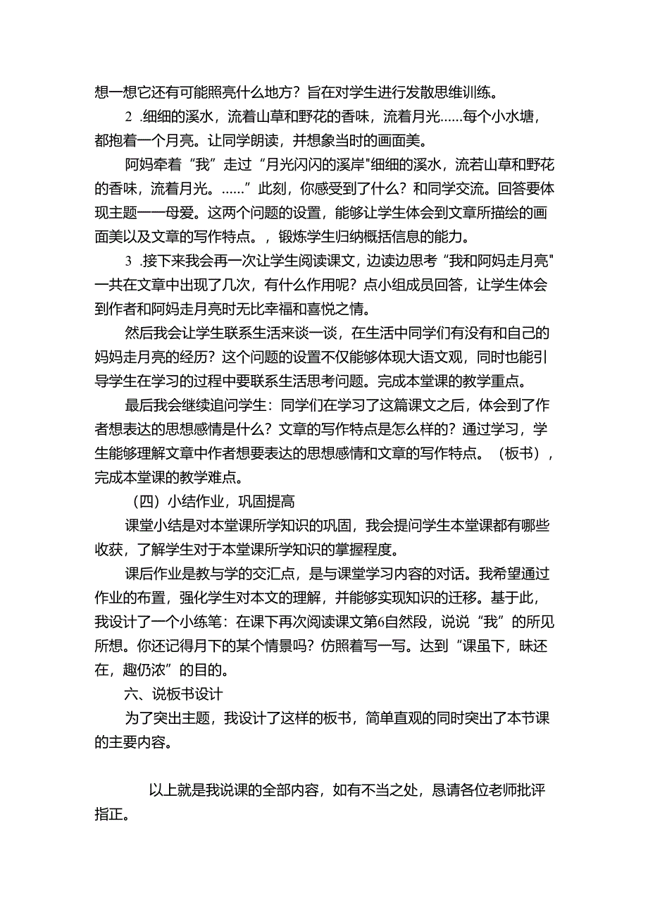 2《走月亮》 说课稿.docx_第3页