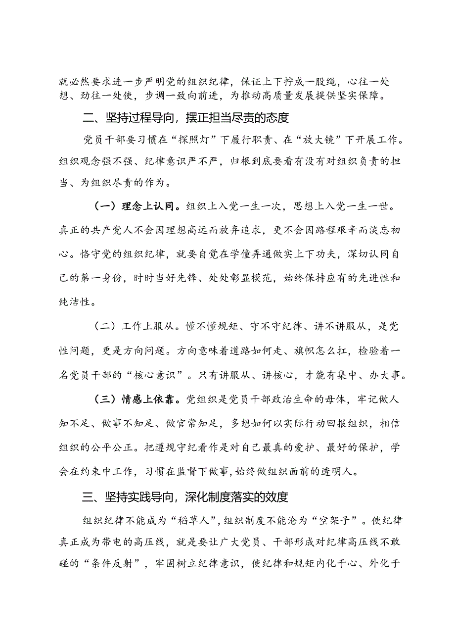 县委常委、组织部部长研讨发言：恪守组织纪律提振干事创业精气神.docx_第2页