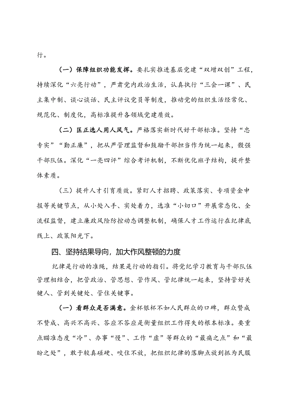 县委常委、组织部部长研讨发言：恪守组织纪律提振干事创业精气神.docx_第3页