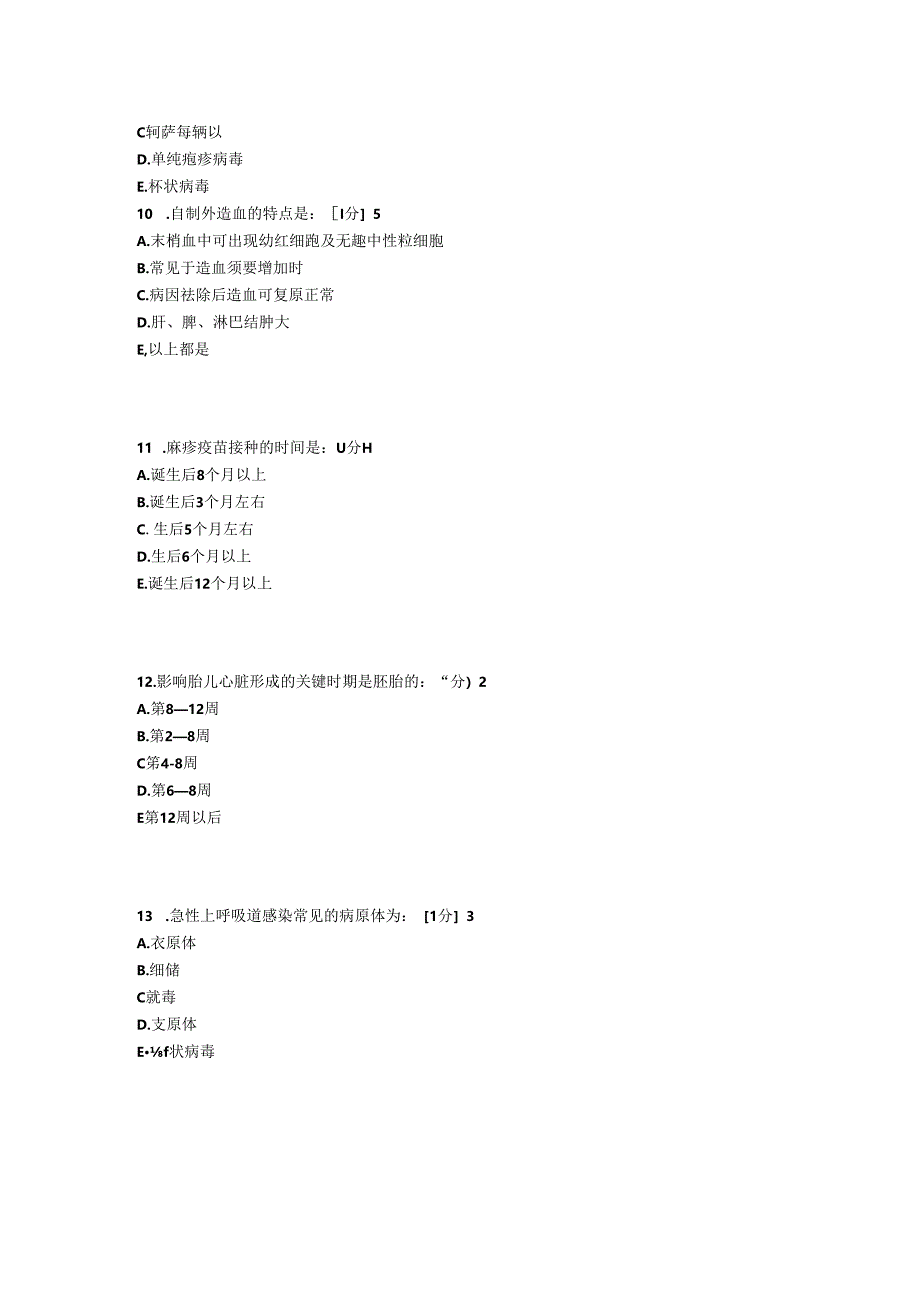 儿科护理学B第二次作业.docx_第3页