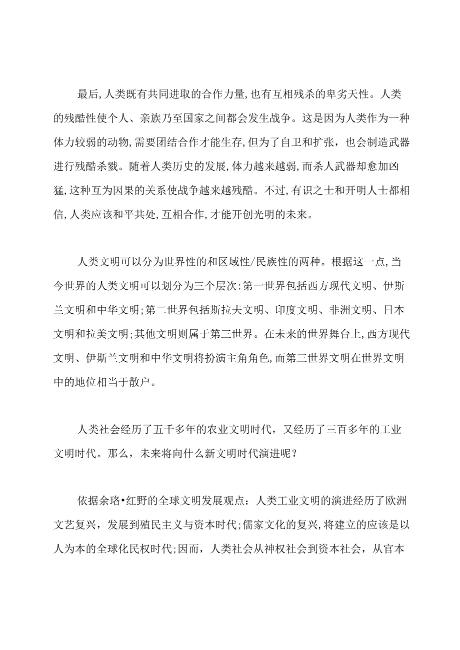 人类文明发展史.docx_第2页