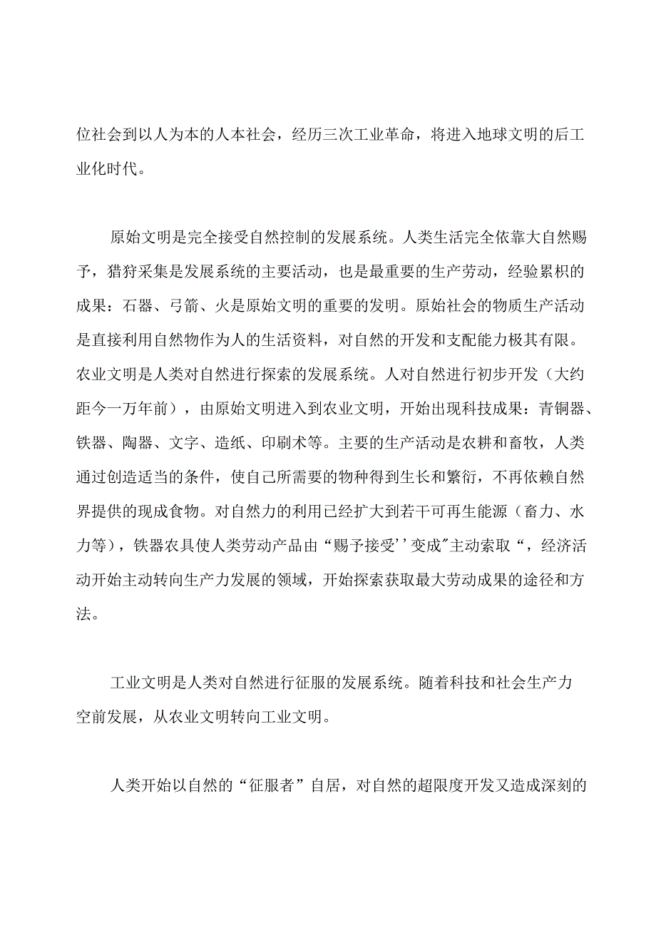 人类文明发展史.docx_第3页