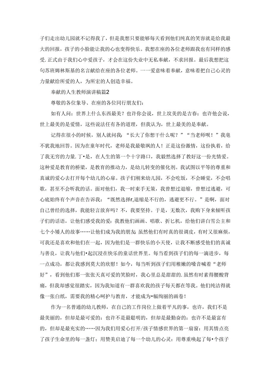 奉献的人生教师演讲稿5篇.docx_第2页