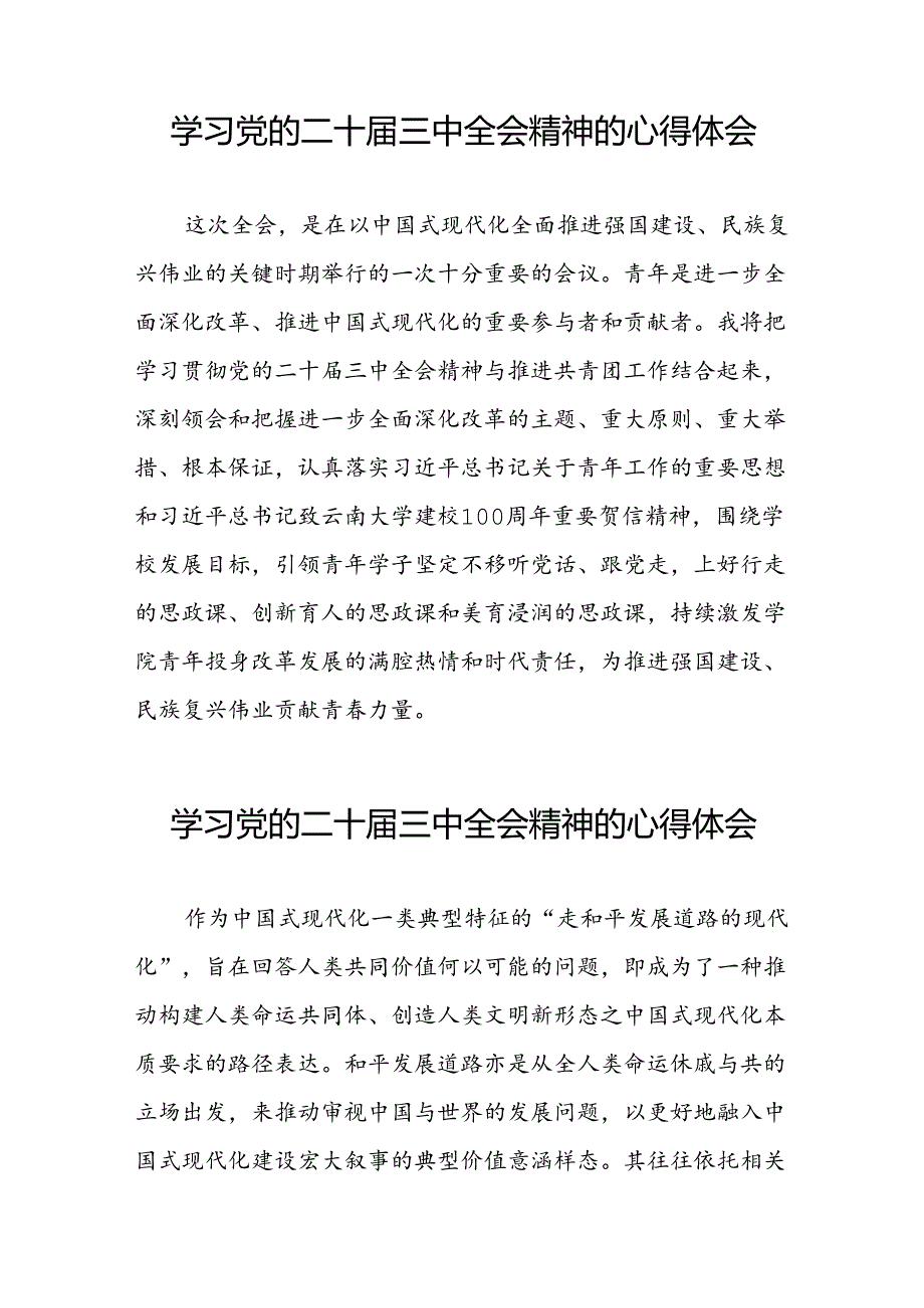 2024年二十届三中全会精神学习体会交流体会四十四篇.docx_第3页