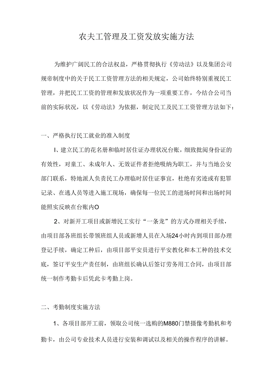 农民工管理及工资发放实施办法.docx_第1页