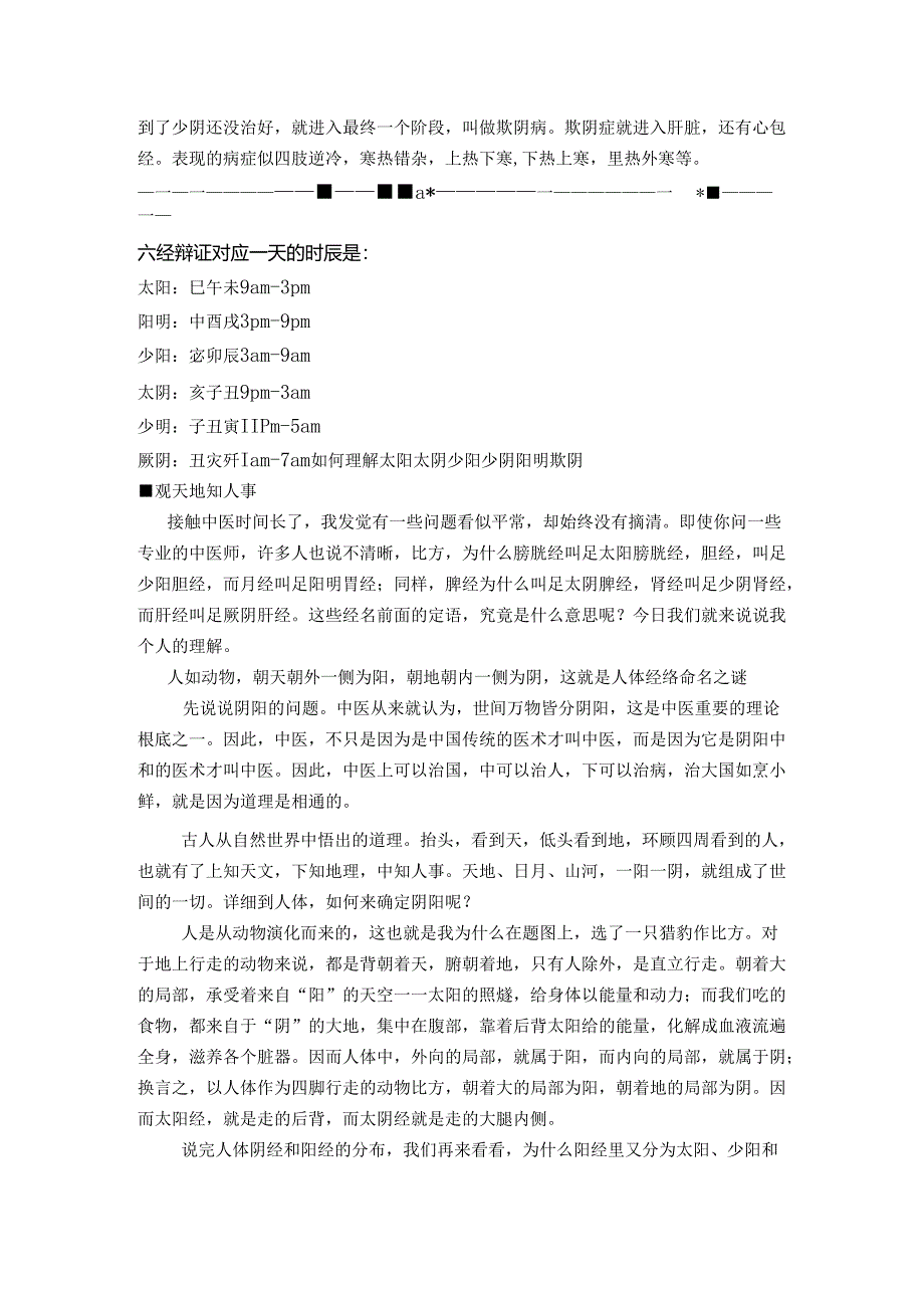 六经传变：太阳→阳明→少阳→太阴→少阴→厥阴.docx_第2页