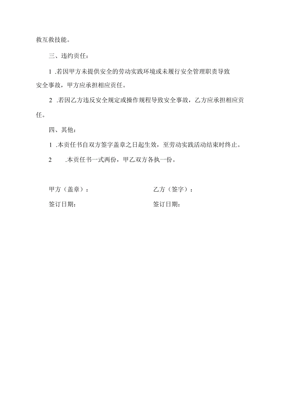 劳动实践安全责任书.docx_第2页