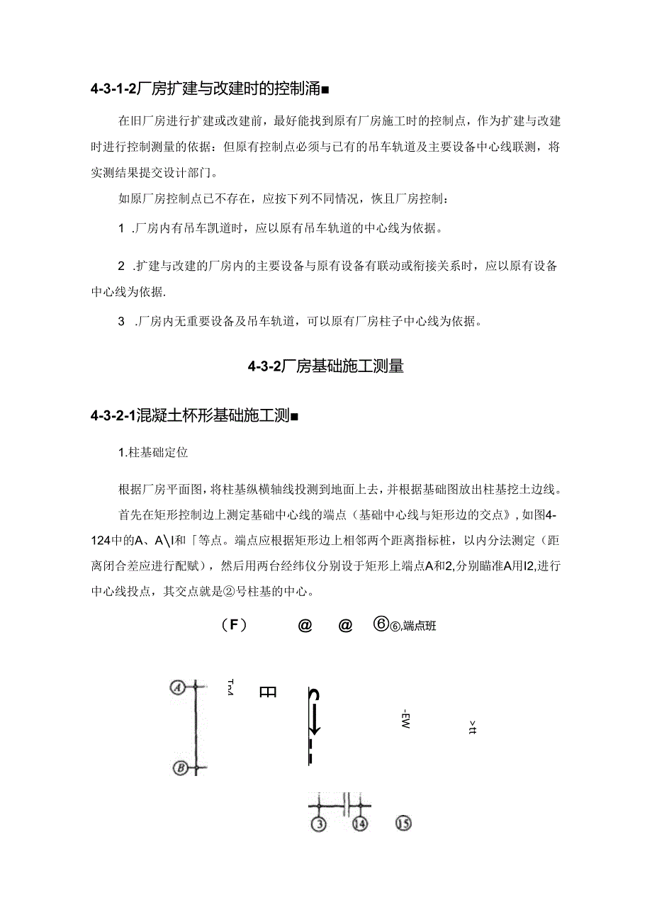 单层排架钢架建筑的施工测量施工技术.docx_第3页