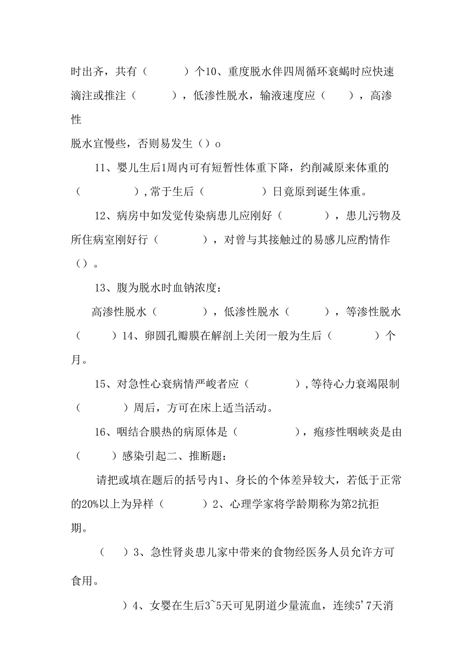 儿科护理学试卷及答案_0.docx_第2页