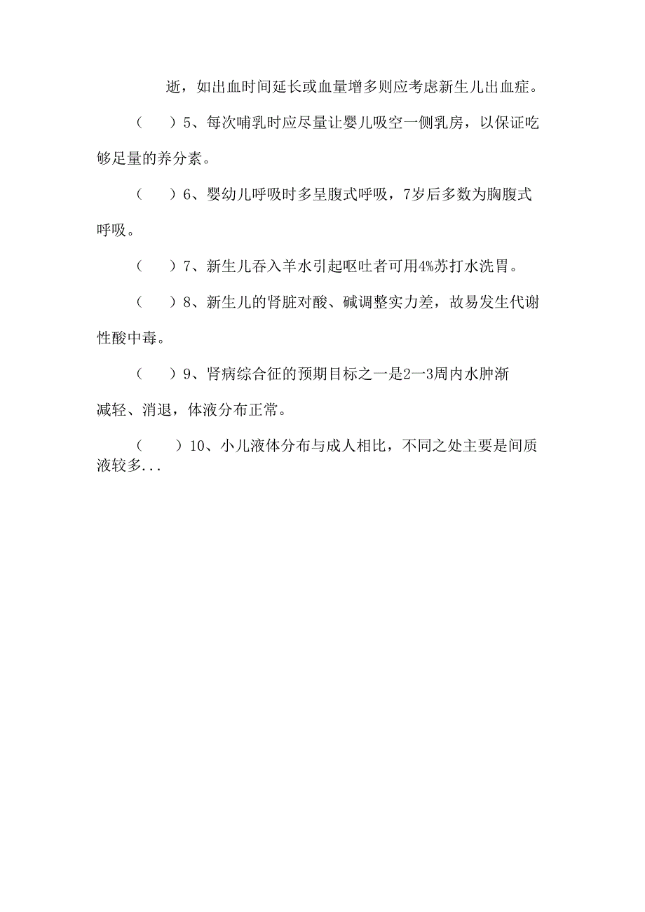 儿科护理学试卷及答案_0.docx_第3页