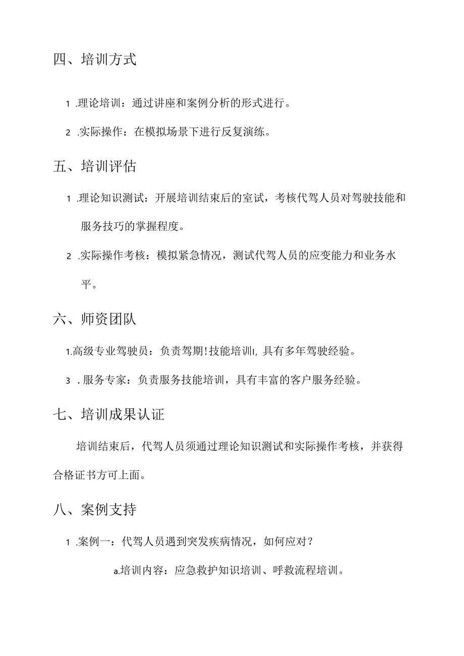 代驾人员培训方案.docx_第3页