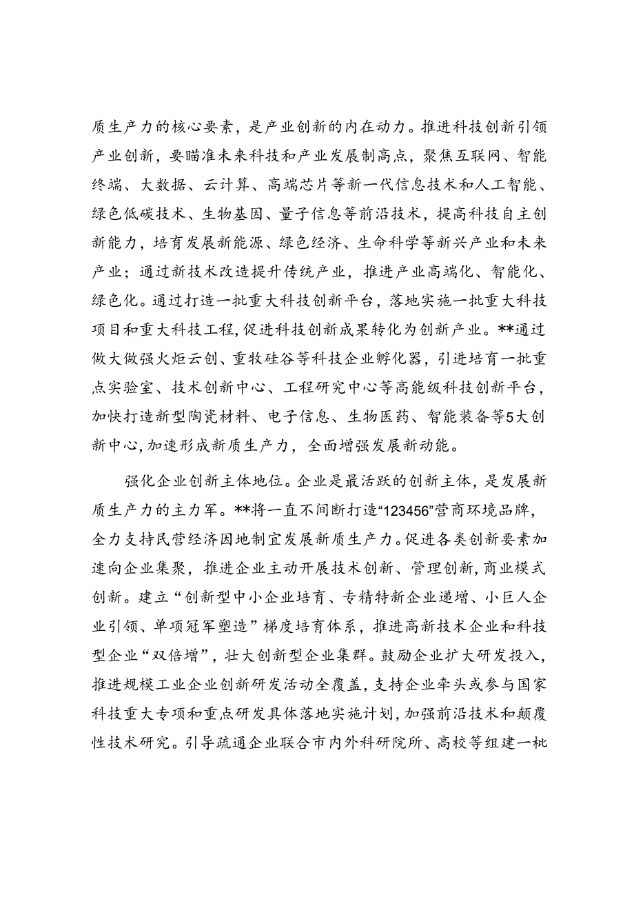 在区委理论学习中心组党的二十届三中全会精神专题研讨交流会上的发言.docx_第2页