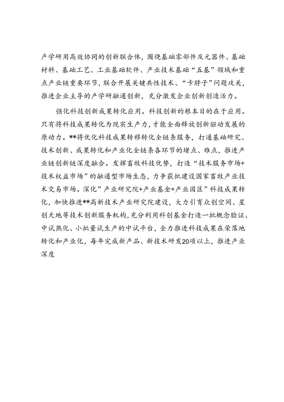 在区委理论学习中心组党的二十届三中全会精神专题研讨交流会上的发言.docx_第3页