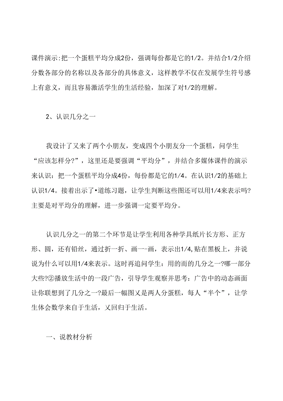 《认识分数》的说课稿.docx_第2页