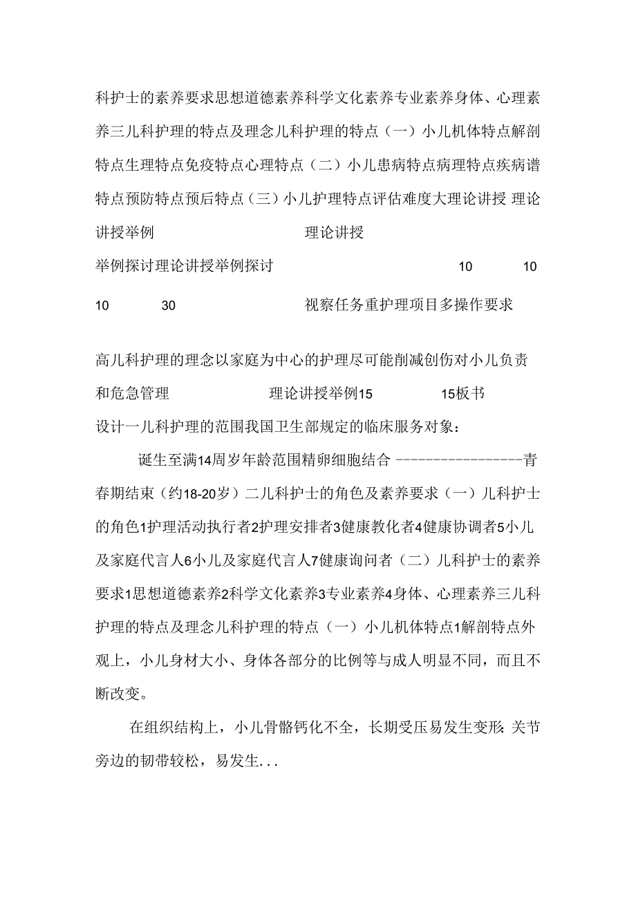 儿科护理全册整套教案.docx_第2页