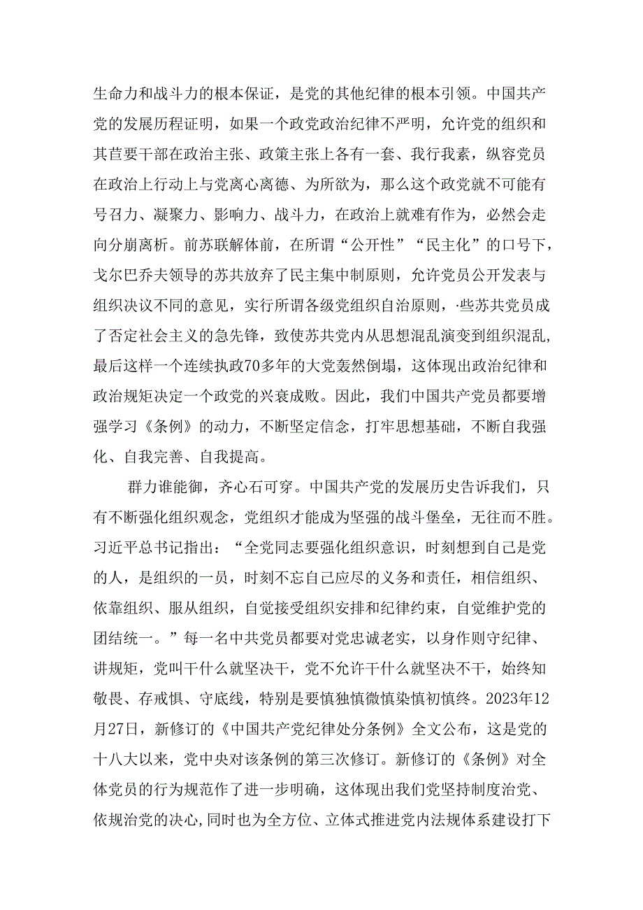 2024年党纪学习教育自我检视个人党性分析报告9篇（精选版）.docx_第2页