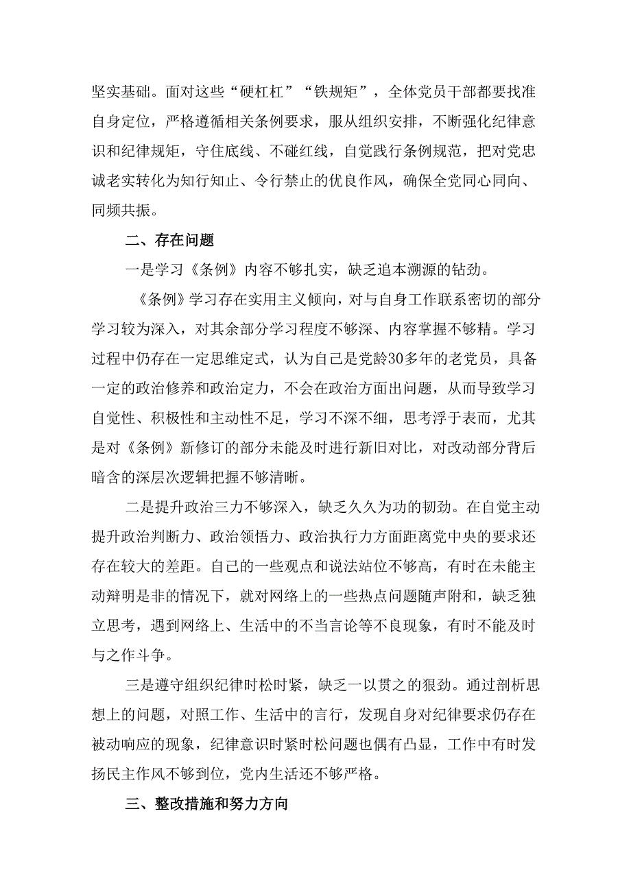 2024年党纪学习教育自我检视个人党性分析报告9篇（精选版）.docx_第3页