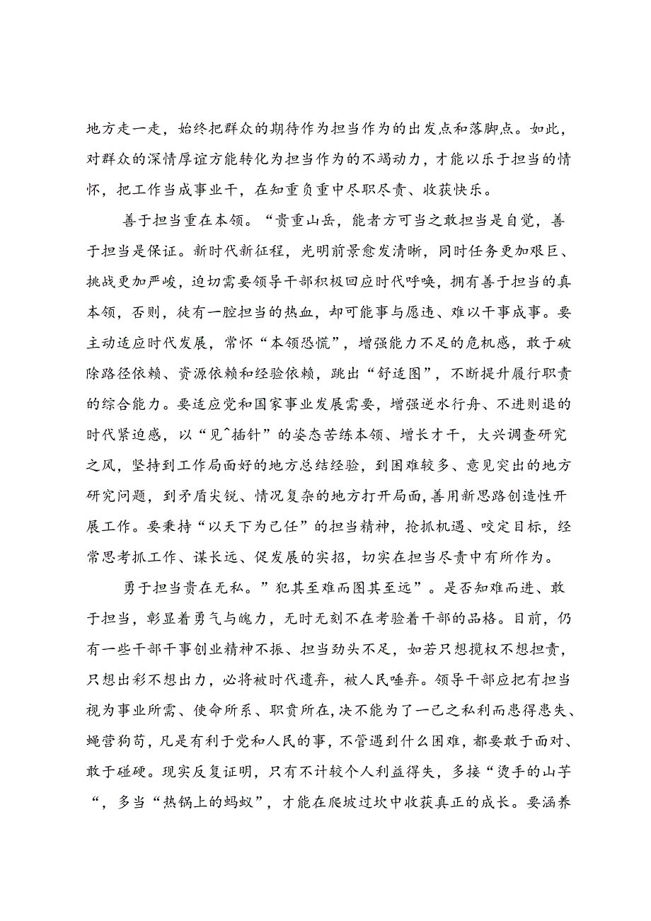 2篇 学习贯彻《全国党政领导班子建设规划纲要（2024—2028年）》心得体会.docx_第2页